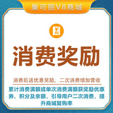 【消费奖励】V8自营商城功能插件