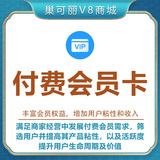 【付费会员卡】V8自营商城功能插件