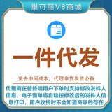 【一件代发】V8自营商城功能插件
