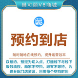 【预约到店】V8自营商城功能插件